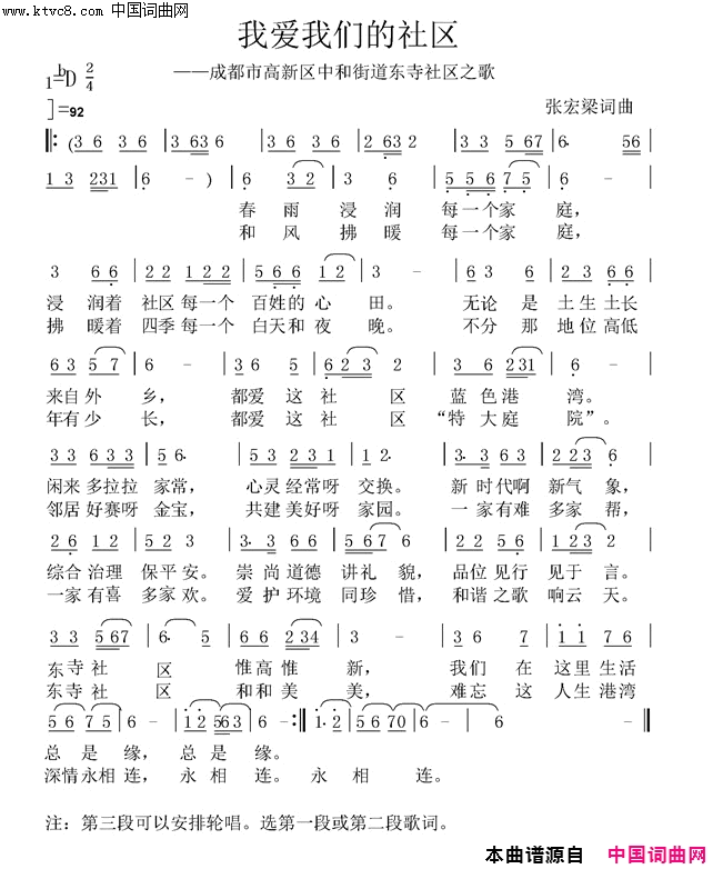 我爱我们的社区简谱-伊伊演唱-张宏梁/张宏梁词曲1