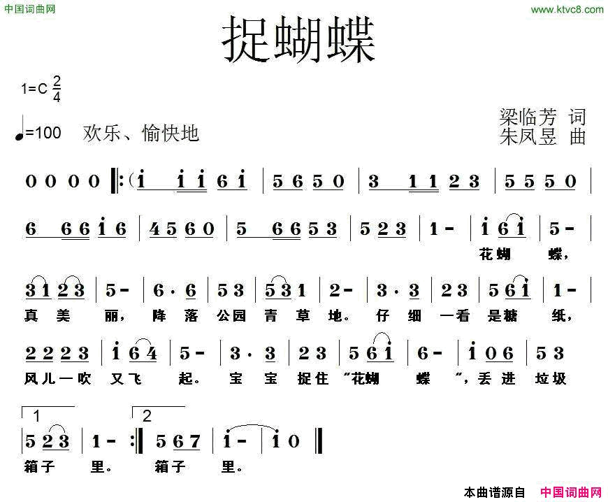捉蝴蝶简谱1