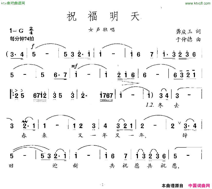 祝福明天龚庆玉词于仲德曲简谱1
