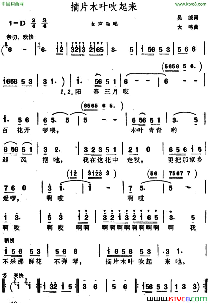 摘片木叶吹起来简谱1