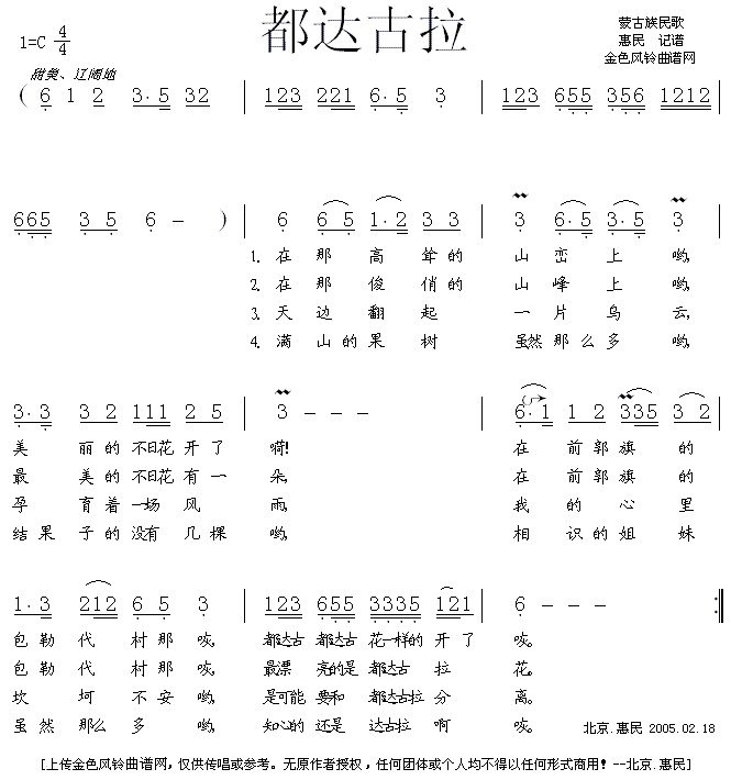 都达古拉蒙古族民歌简谱1