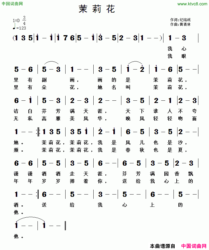 茉莉花纪铭战词黄清林曲茉莉花纪铭战词 黄清林曲简谱1