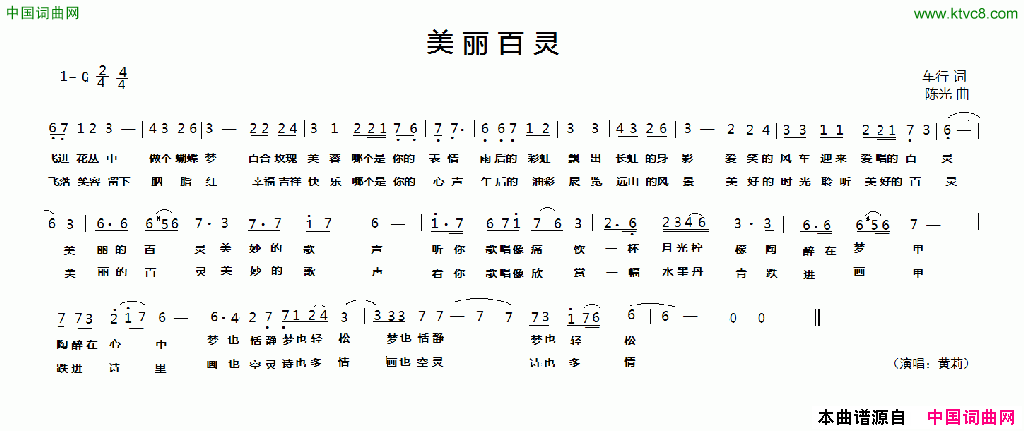 美丽百灵简谱-黄莉演唱-车行/陈光词曲1