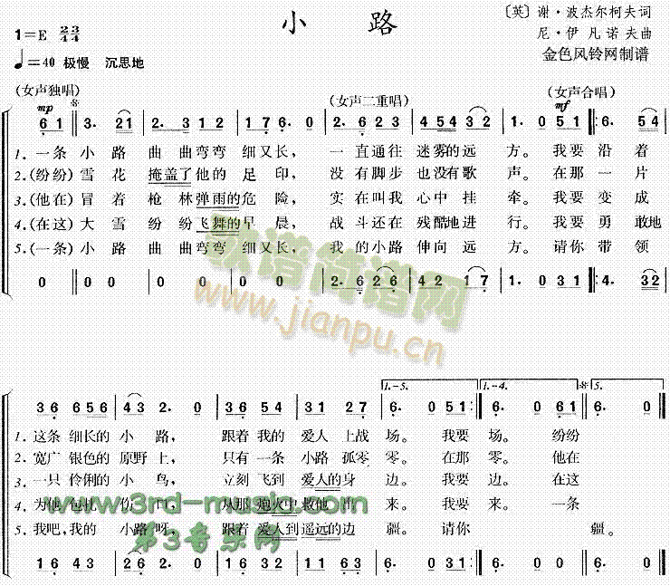 小路苏联[合唱曲谱]简谱-廖昌永演唱1