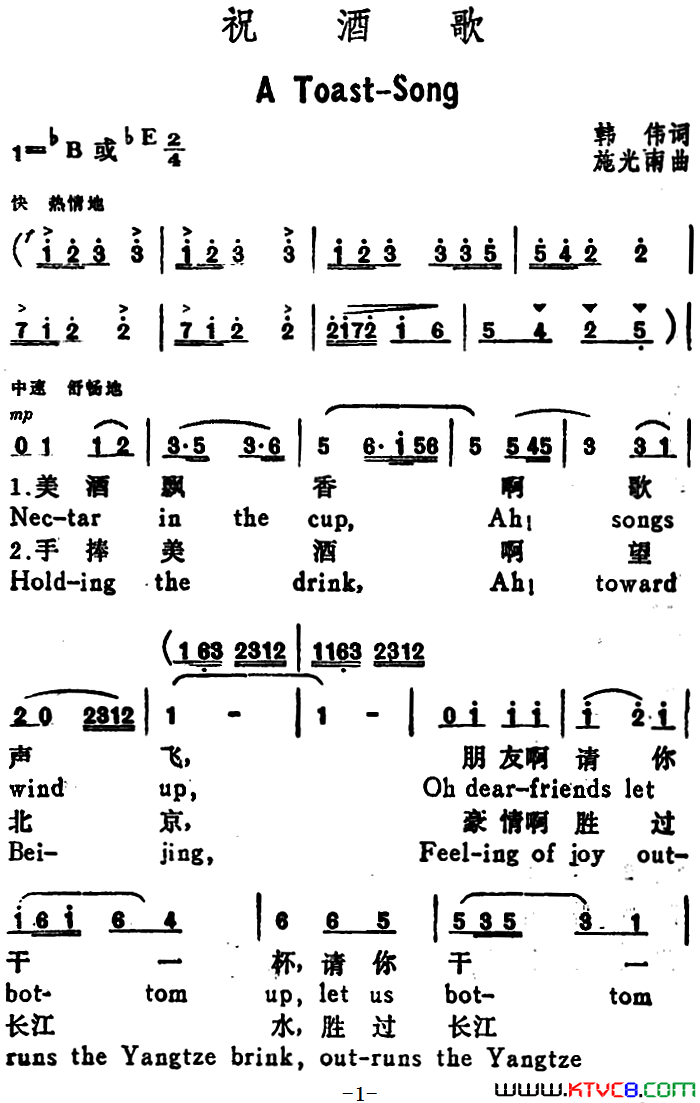 祝酒歌 A Toast-Song韩伟词 施光南曲、汉英文对照简谱1