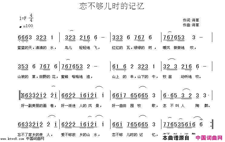 恋不够儿时的记忆-简谱简谱1