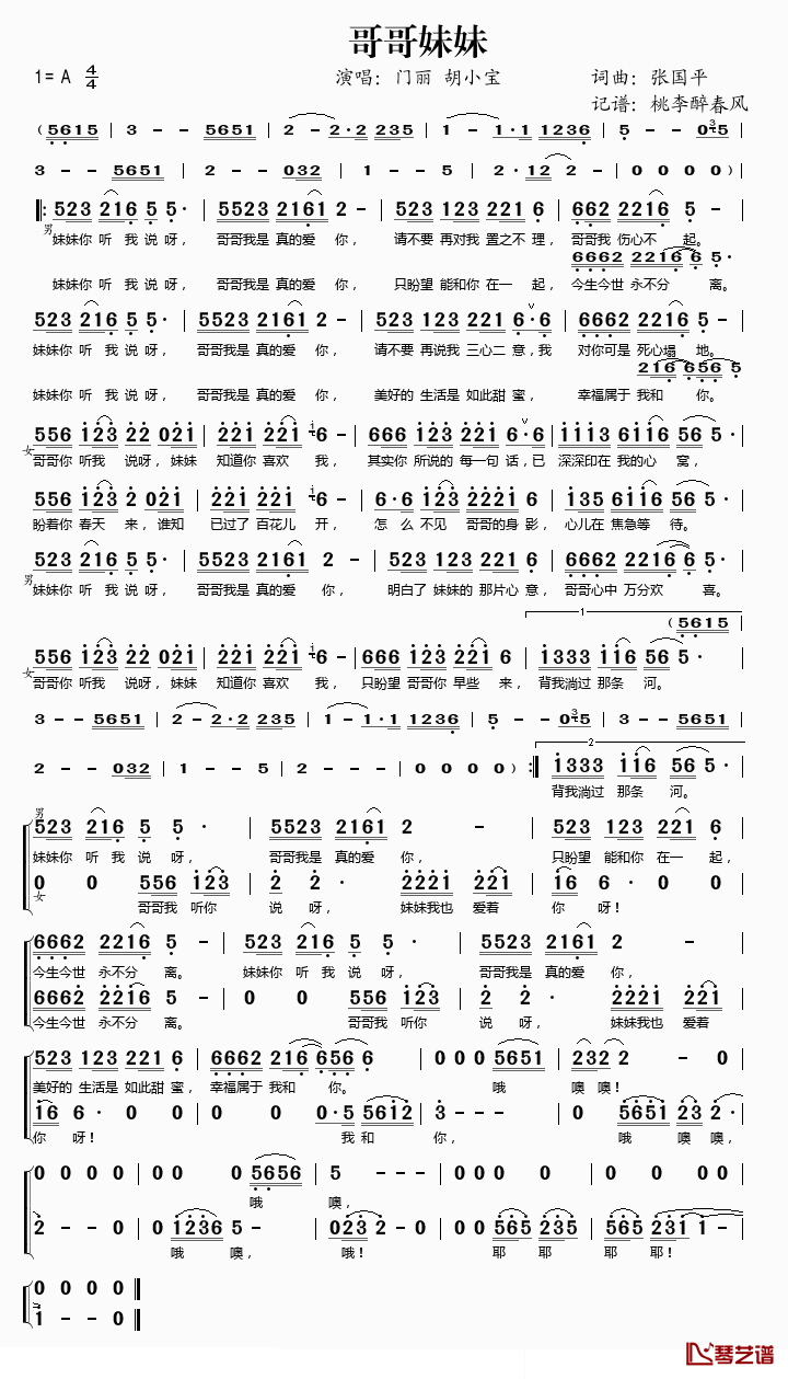 哥哥妹妹简谱(歌词)-门丽/胡小宝演唱-桃李醉春风记谱1