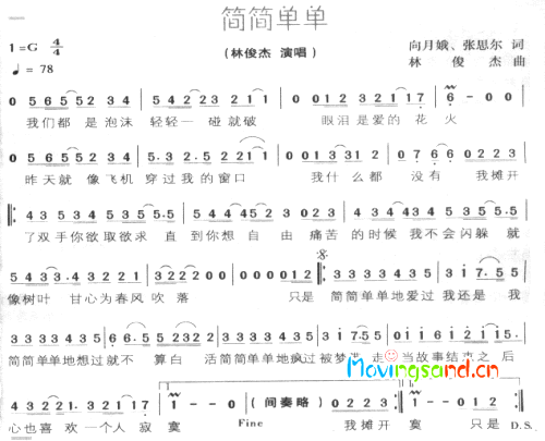 简简单单林俊杰演唱---试听简谱1