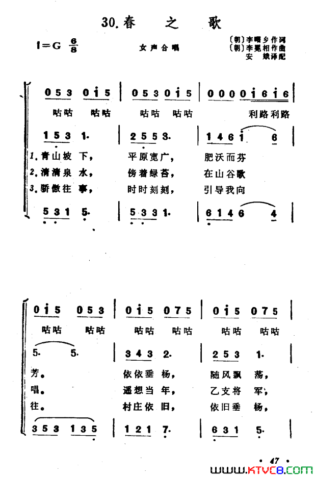 [朝]春之歌合唱简谱1