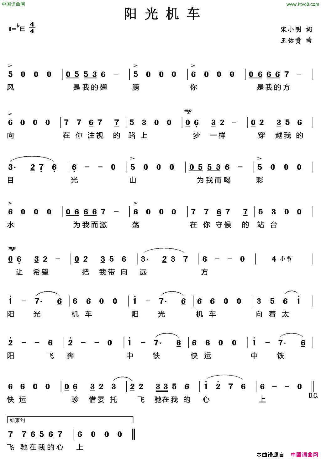 阳光机车简谱1