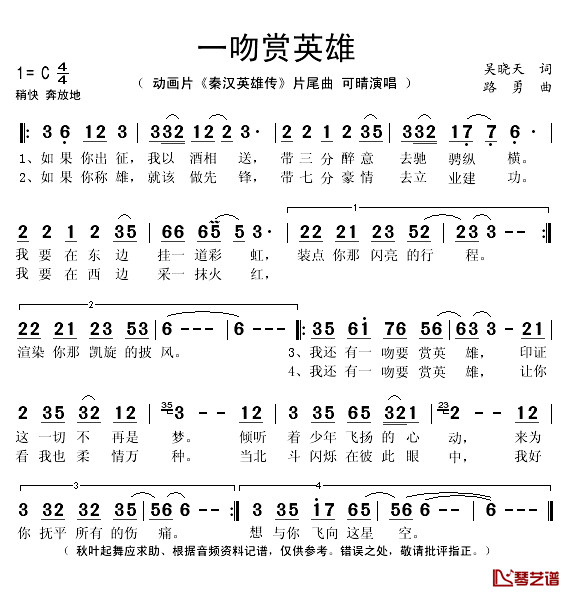 一吻赏英雄简谱(歌词)-秋叶起舞记谱1