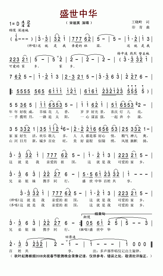 盛世中华2008央视春节歌舞晚会歌曲简谱-宋祖英演唱-王晓岭/印青词曲1