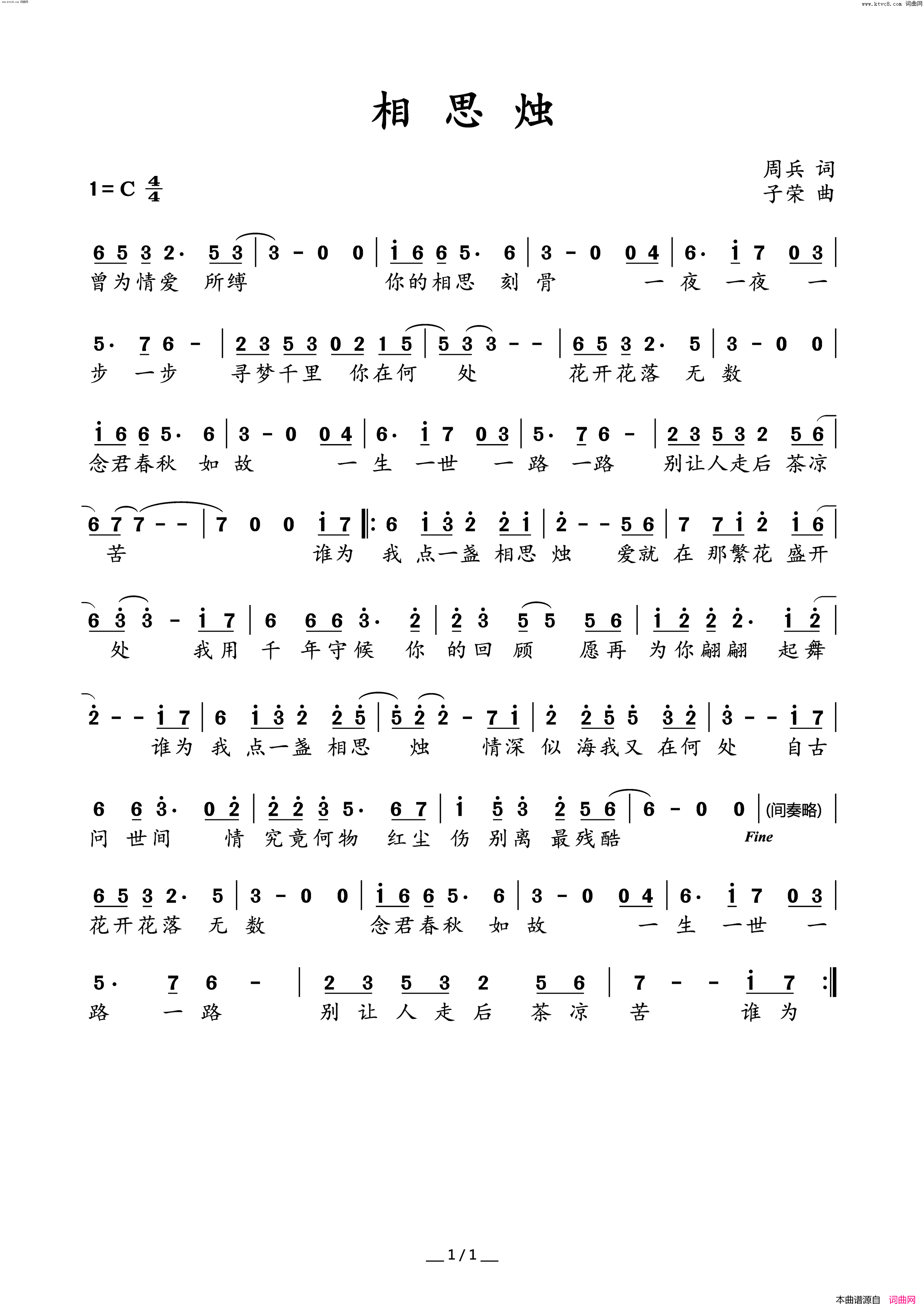 相思烛简谱-鸣宝演唱-周兵/子荣词曲1