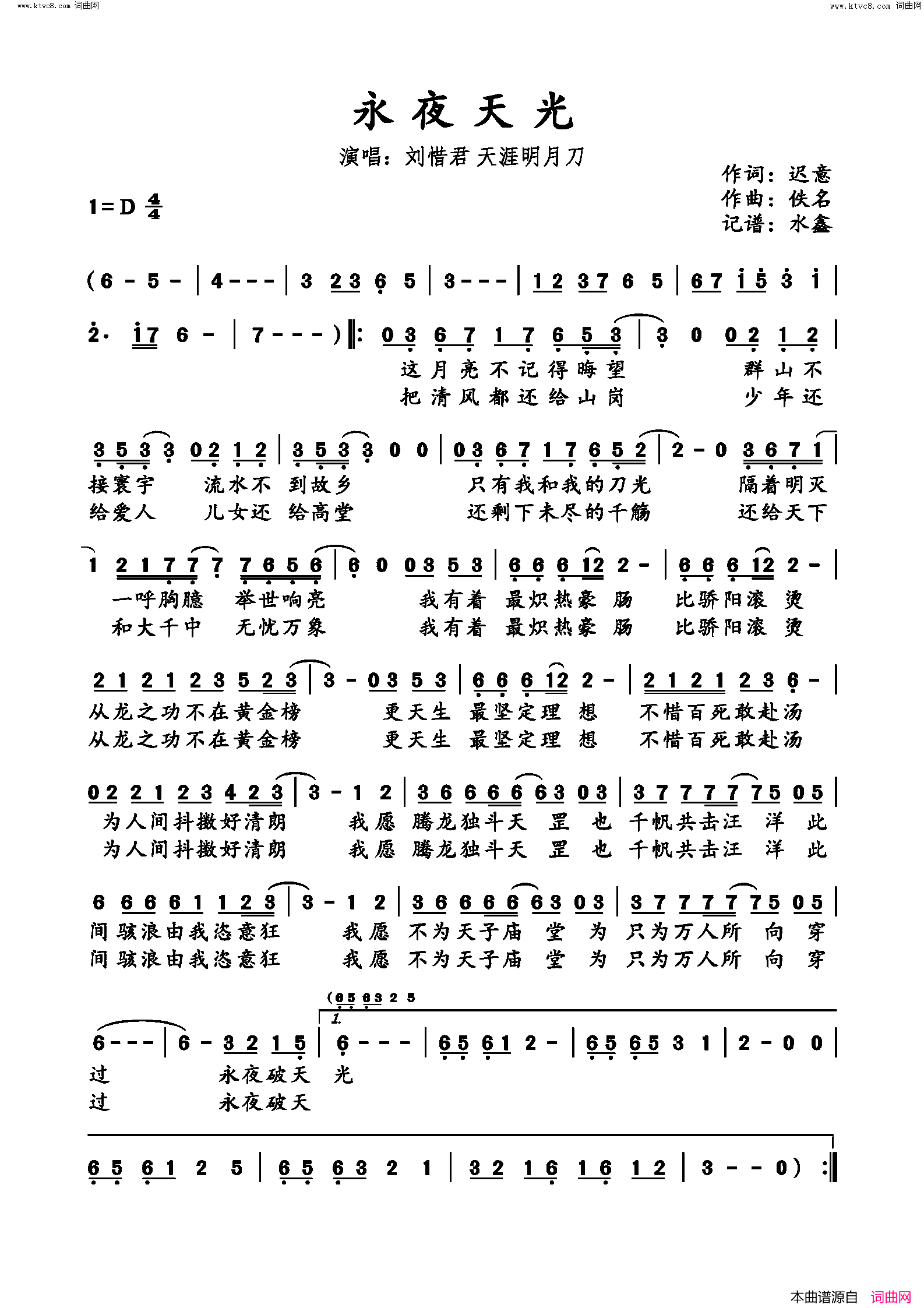 永夜天光简谱-刘惜君演唱-迟意词曲1
