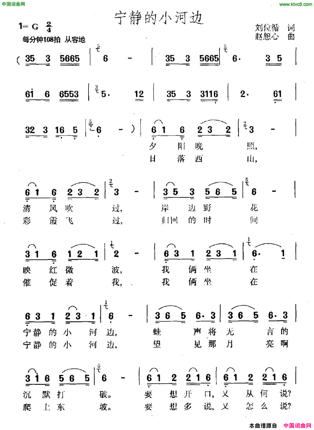 宁静的小河边简谱1