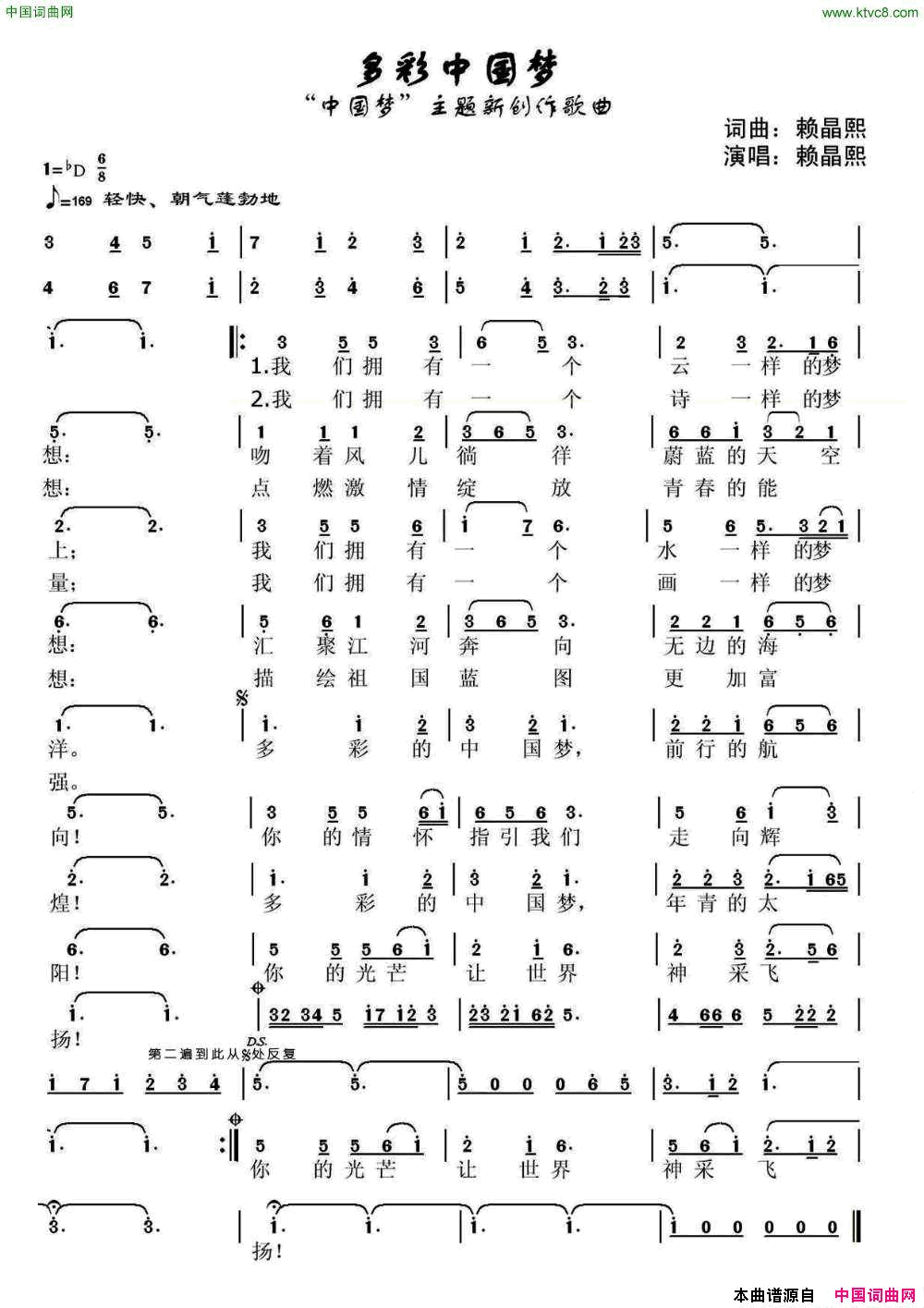 多彩中国梦“中国梦”主题新创作歌曲简谱-赖晶熙演唱-赖晶熙/赖晶熙词曲1