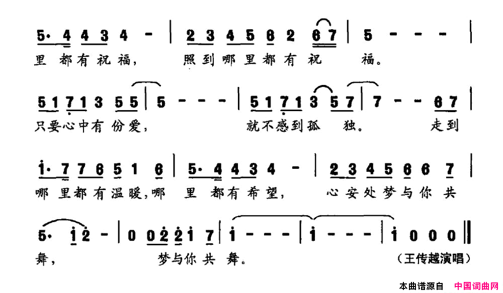 与梦共舞简谱-王传越演唱-陈道斌/李菲词曲1