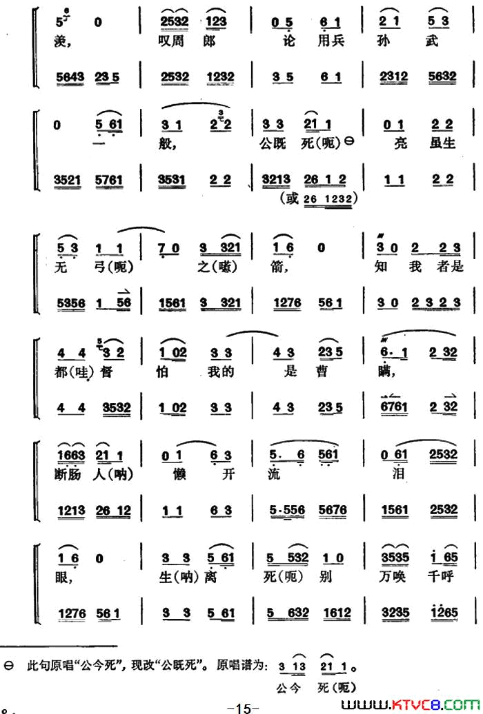 卧龙吊孝[京剧] 第三场简谱1