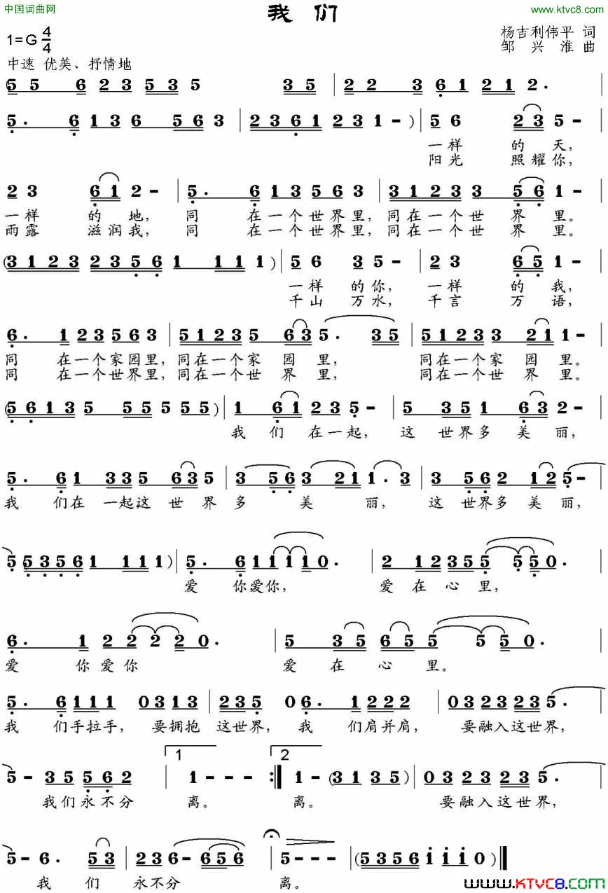 我们杨吉利、伟平词邹兴淮曲我们杨吉利、伟平词 邹兴淮曲简谱1