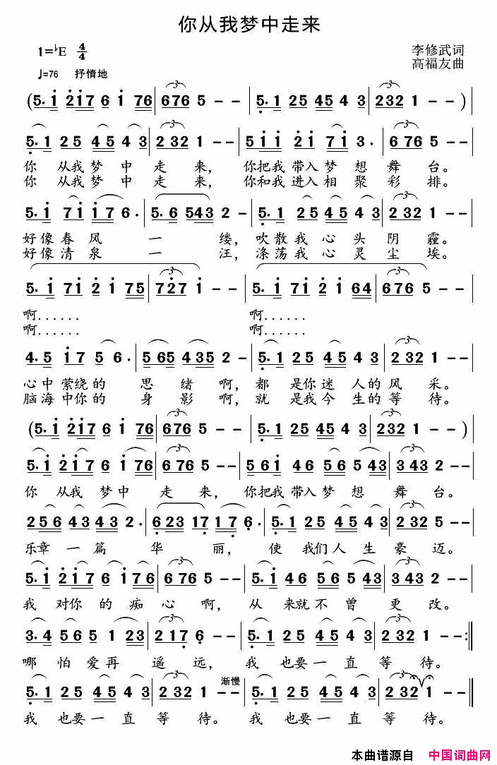 你从我梦中走来简谱1