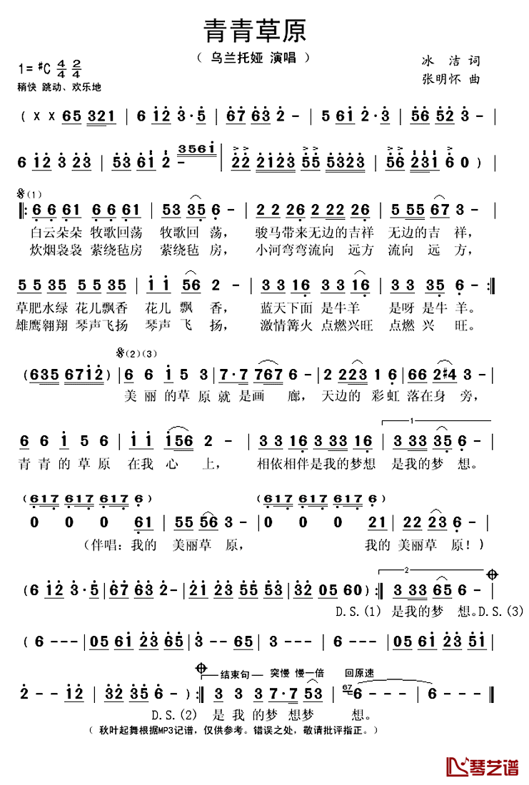 青青草原简谱(歌词)-乌兰托娅演唱-秋叶起舞记谱上传1
