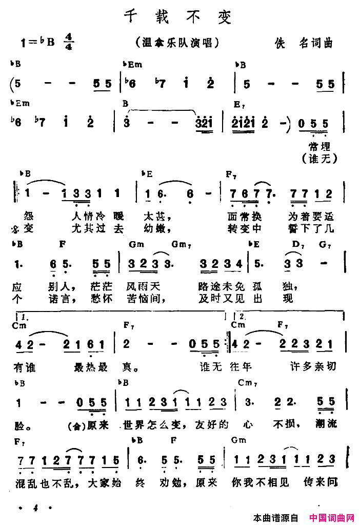 千载不变带和弦简谱1