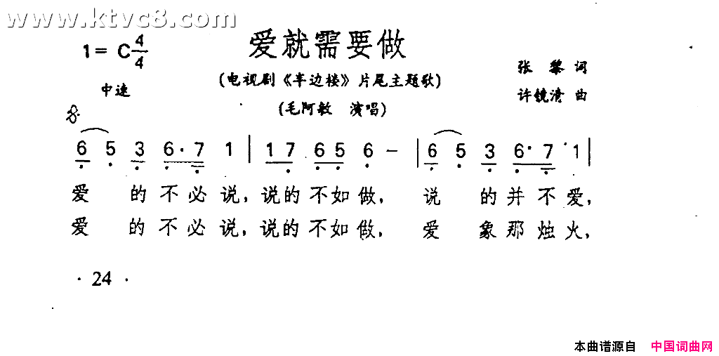 爱就需要做《半边楼》片为主题歌简谱-毛阿敏演唱-张黎/许镜清词曲1