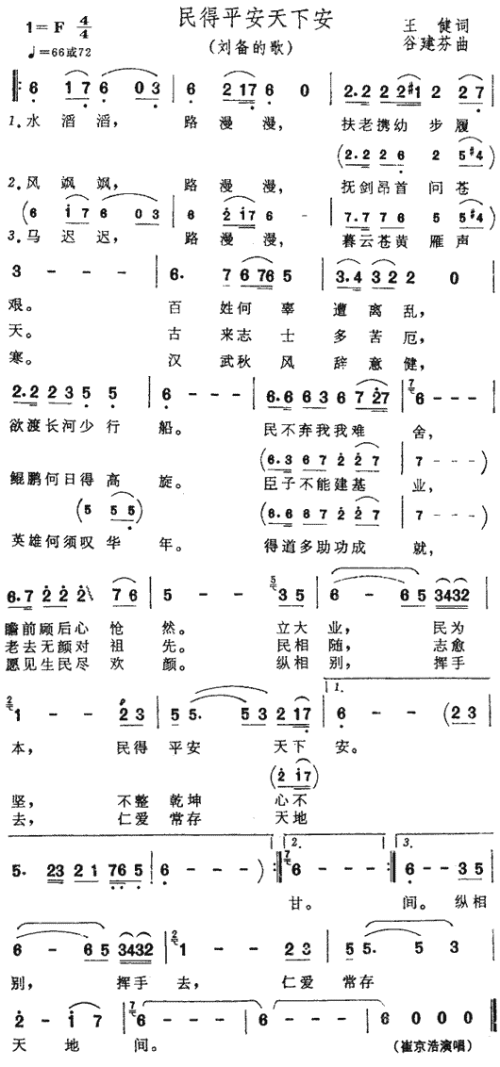 民得平安天下安《三国演义》插曲简谱1