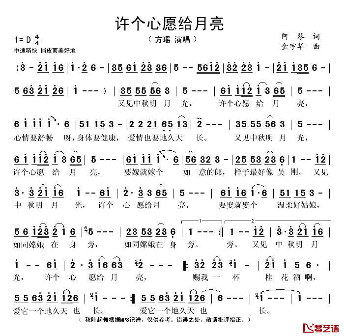 许个心愿给月亮简谱(歌词)-方瑶演唱-秋叶起舞记谱1