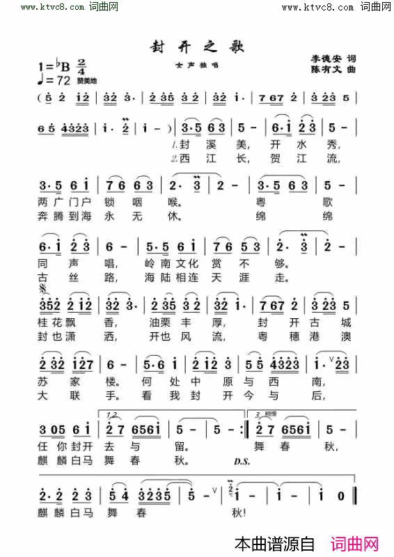 封开之歌简谱1