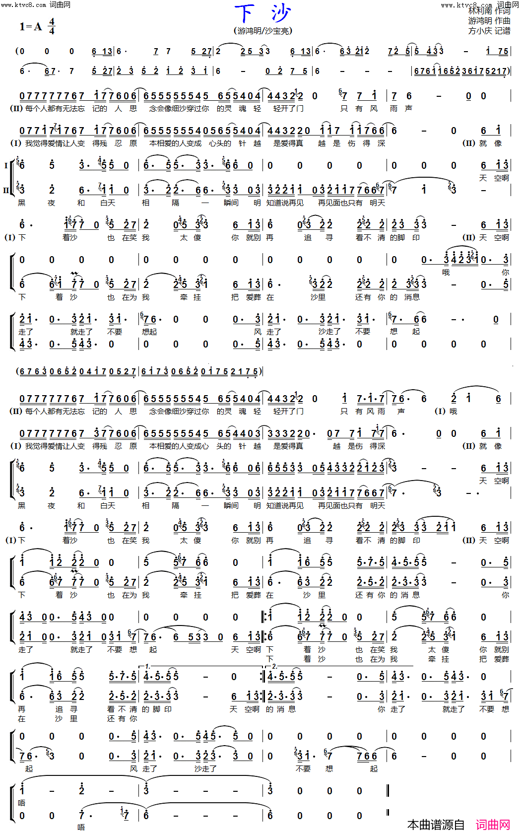 下沙(男声二重唱)简谱-沙宝亮、游鸿明演唱-方小庆曲谱1