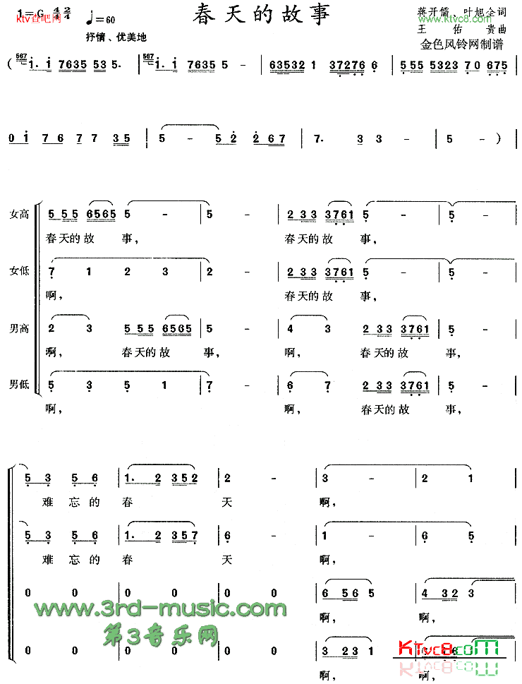 春天的故事[合唱曲谱]简谱-董文华演唱1