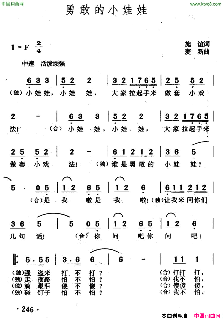 勇敢的小娃娃简谱1