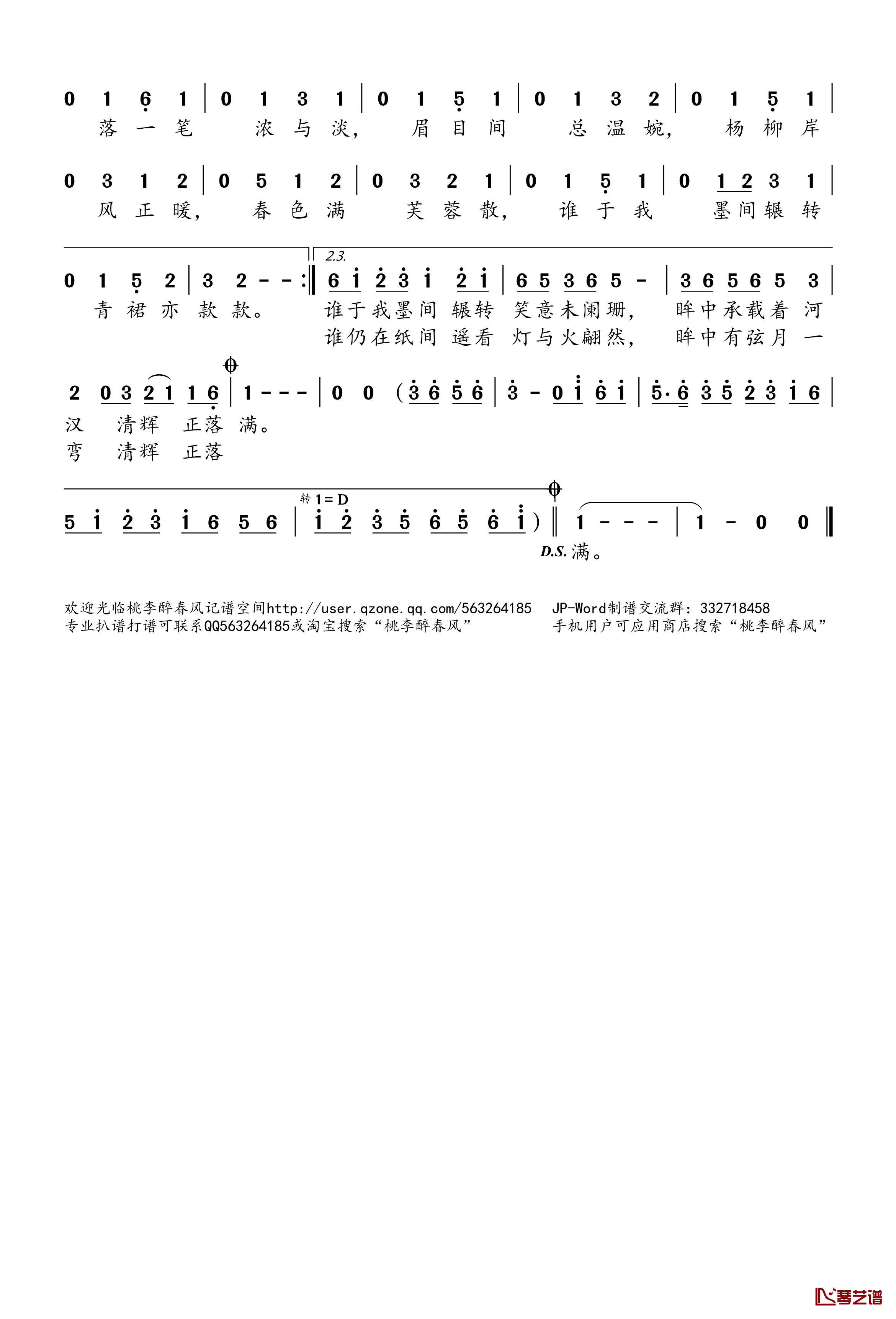 闻说笔端有风月简谱(歌词)-Midaho兔裹煎蛋卷演唱-桃李醉春风记谱2