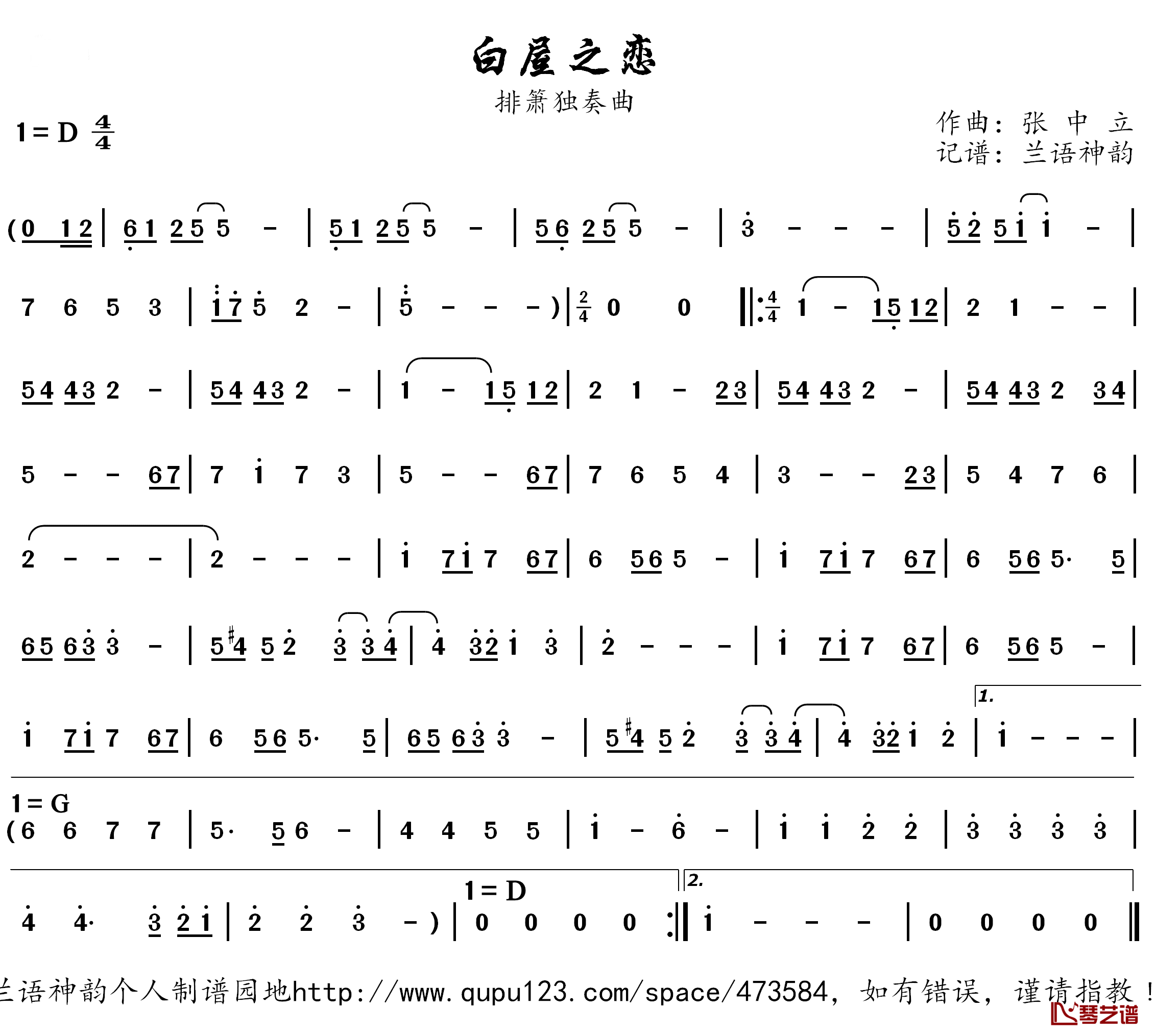 白屋之恋简谱(歌词)-兰语神韵记谱作品1