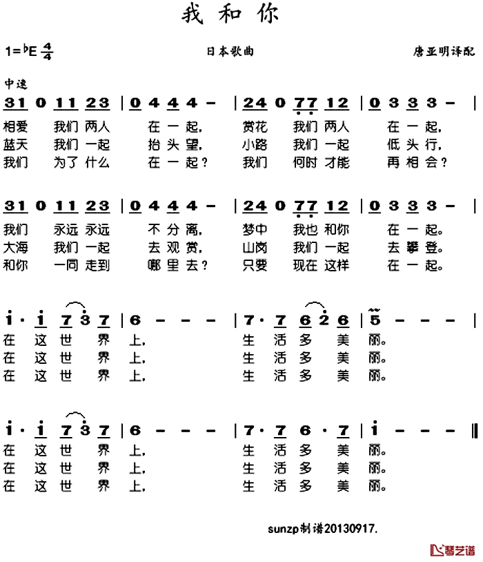 我和你简谱-李谷一演唱1