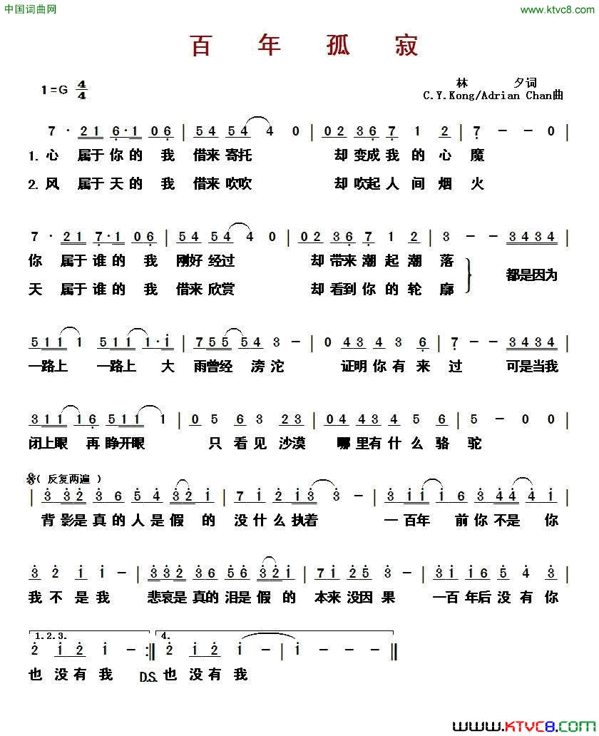 百年孤寂简谱-王菲演唱-林夕/C·Y·Kong、Adrian Chan词曲1