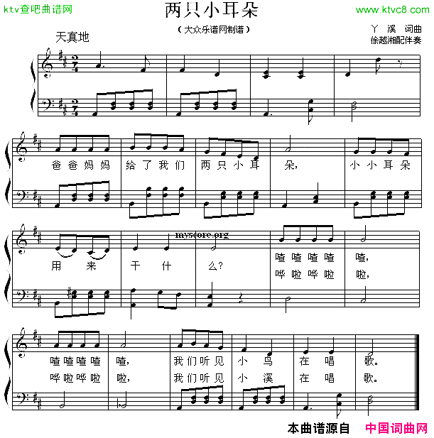 两只小耳朵钢琴弹唱谱简谱1