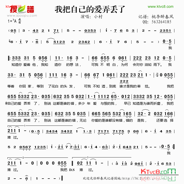 我把自己的爱弄丢了简谱-小村演唱1