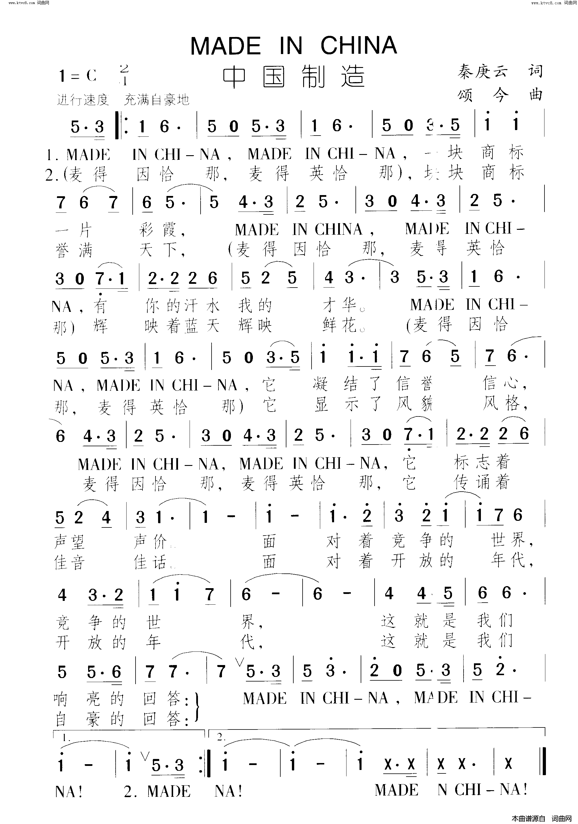 MADE IN CHINA 中国制造简谱1
