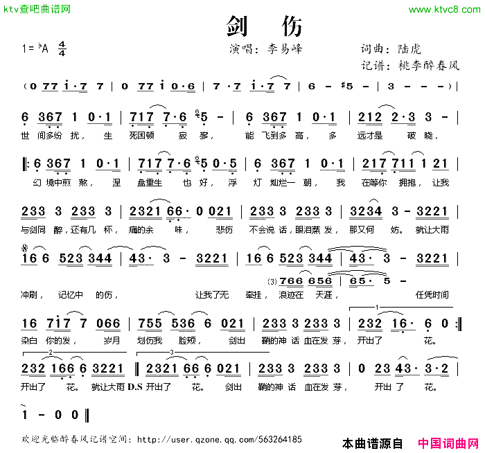 剑伤简谱-李易峰演唱-陆虎/陆虎词曲1