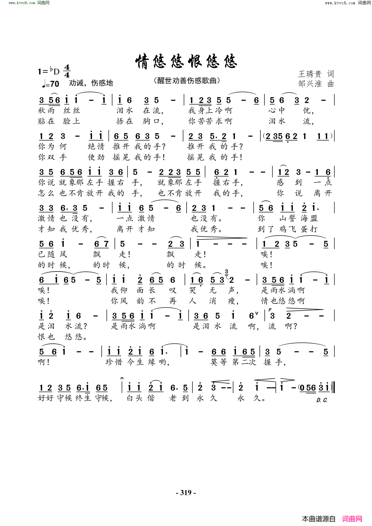 情悠悠恨悠悠醒世劝善伤感歌曲简谱1