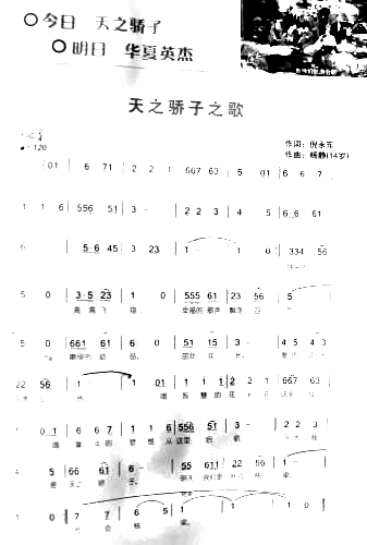 天之娇子之歌简谱1