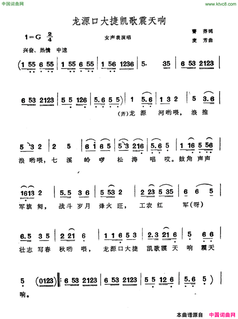龙源口大捷凯歌震天响简谱1