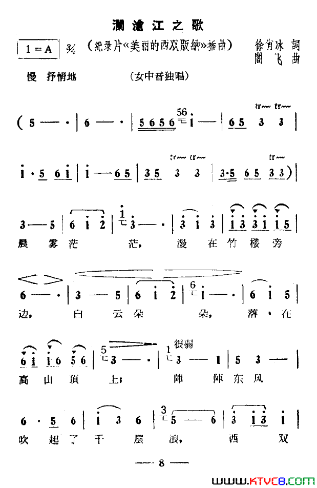 澜沧江之歌简谱-罗天婵演唱1