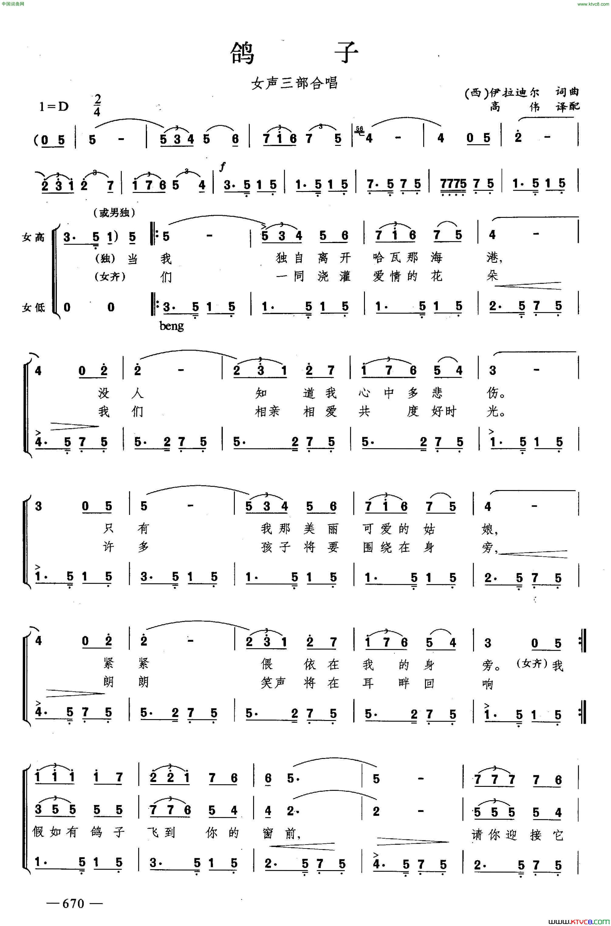 鸽子合唱简谱1