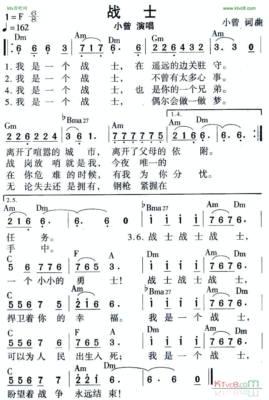 战士简谱-小曾演唱1