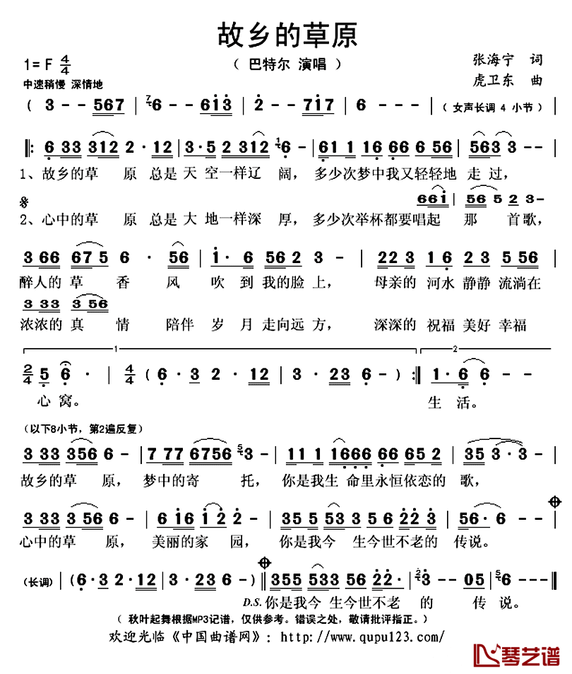 故乡的草原简谱(歌词)-巴特尔演唱-秋叶起舞记谱上传1