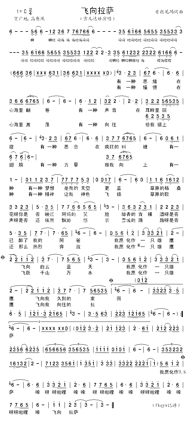 飞向拉萨简谱-雪儿达娃演唱1