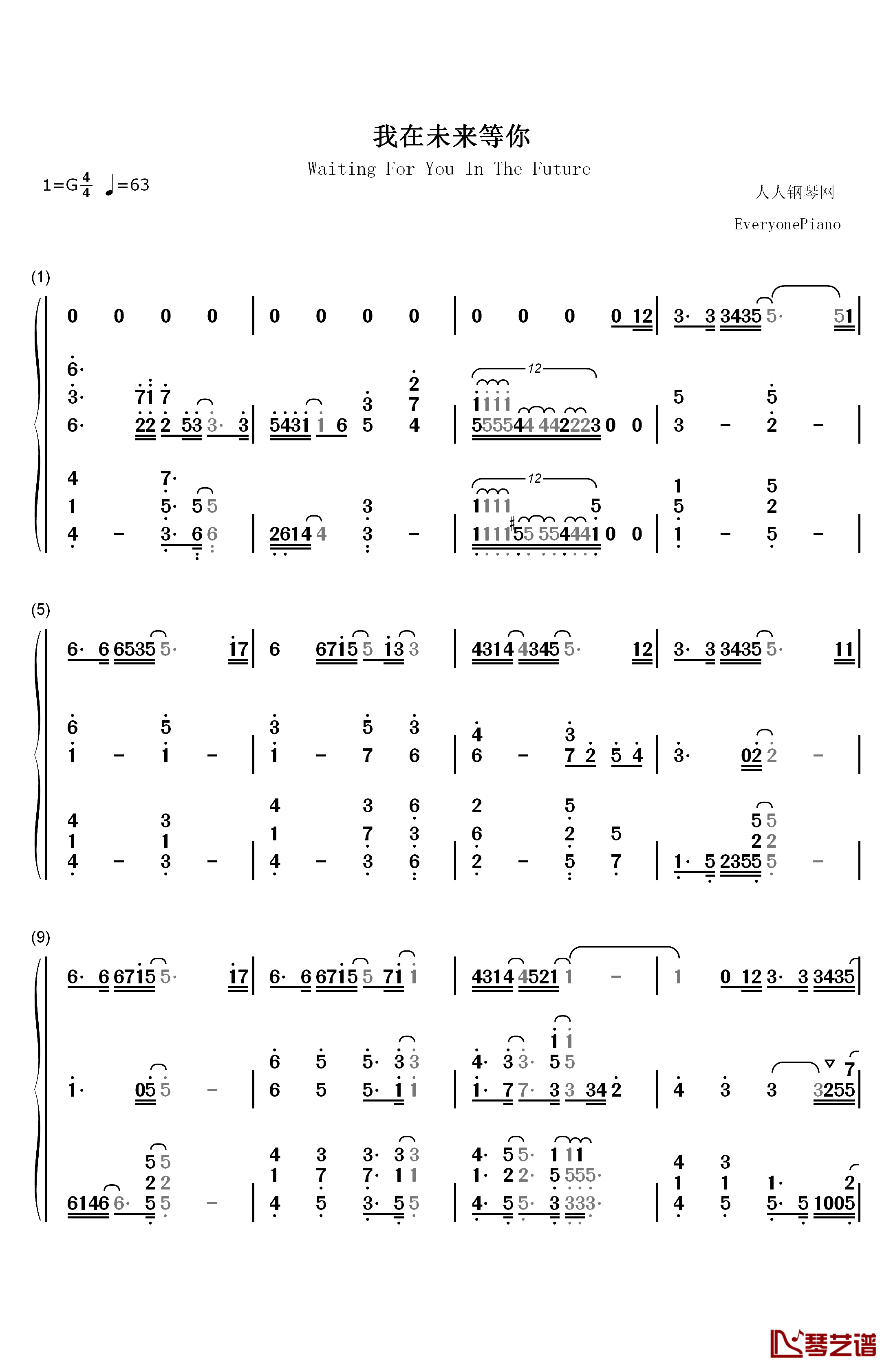 我在未来等你钢琴简谱-数字双手-好妹妹乐队1